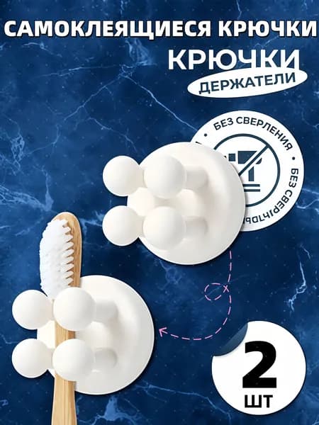 Крючки самоклеющиеся силиконовые, крючки для ванной, кухни, дома белые, 2 шт.