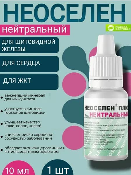 Неоселен витамины селен для иммунитета