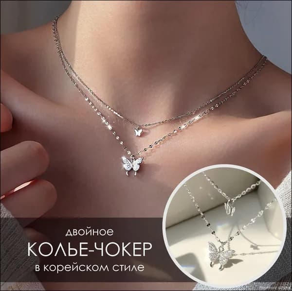 Цепочка Двойное ожерелье