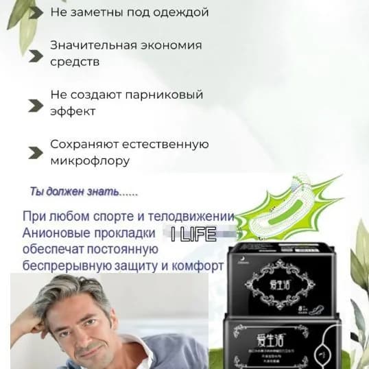 Мужские ежедневные прокладки при цистите, 8 штук