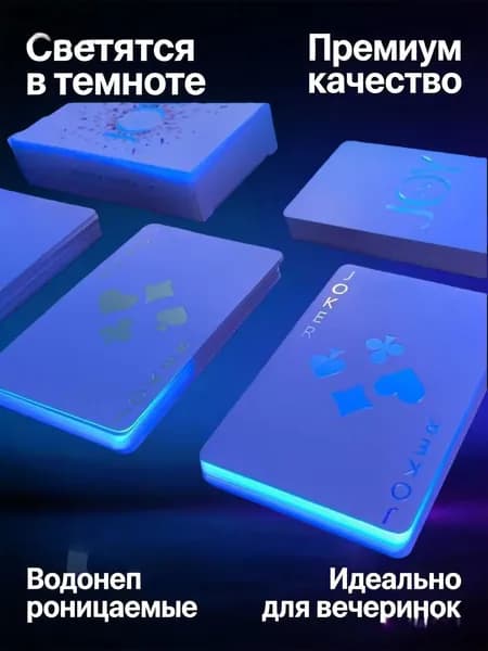 Люминесцентные лазерные персонализированные флуоресцентные игральные карты 1 пара из 54 листов