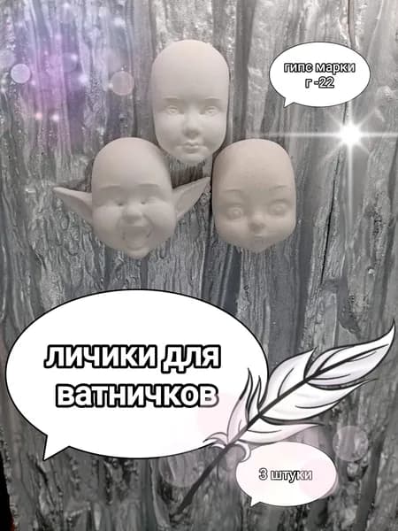 личики для ватных игрушек