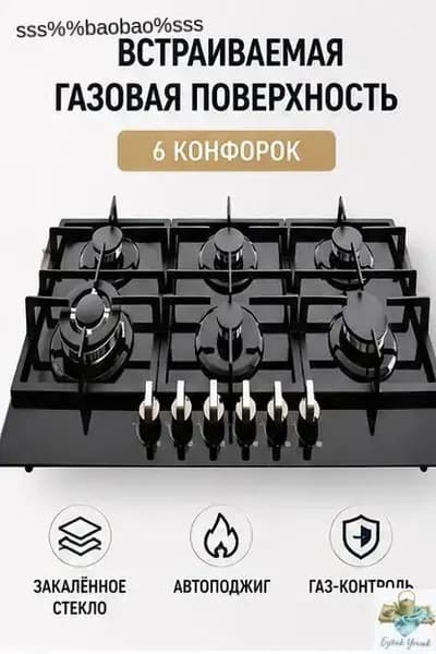 Встраиваемая газовая варочная поверхность на 4 конфорки, нержавеющая сталь, чугунные решетки, функция газ-ко
