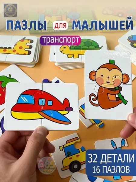 Пазлы для малышей Весёлый машинки, 32 шт.