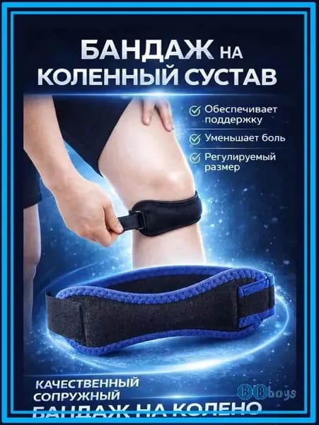 Защита колена, размер: Универсальный