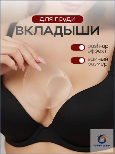Аксессуар для бюстгальтера