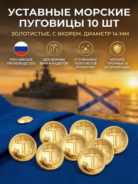 Комплект пуговиц, 14 мм с Якорем, 10 шт