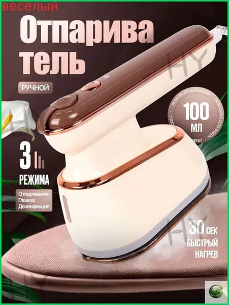 Отпариватель