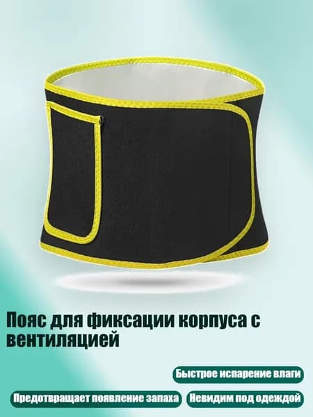 Пояс для отягощений