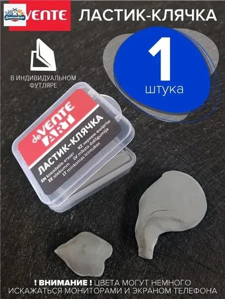 Ластик клячка художественная 1 шт