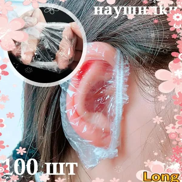 Эксклюзивные протекторы ушных раковин