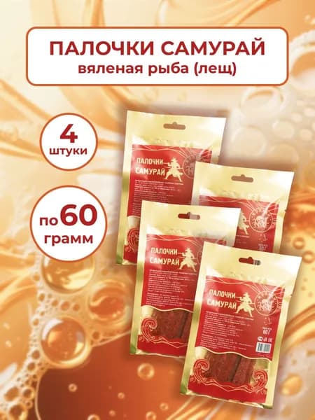 Палочки "Самурай" (лещ), 4 шт, по 60 гр.