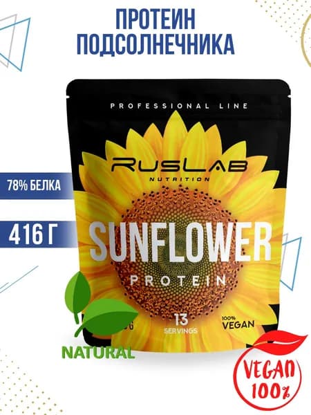 SUNFLOWER PROTEIN-протеин подсолнечный (416гр),натуральный вкус