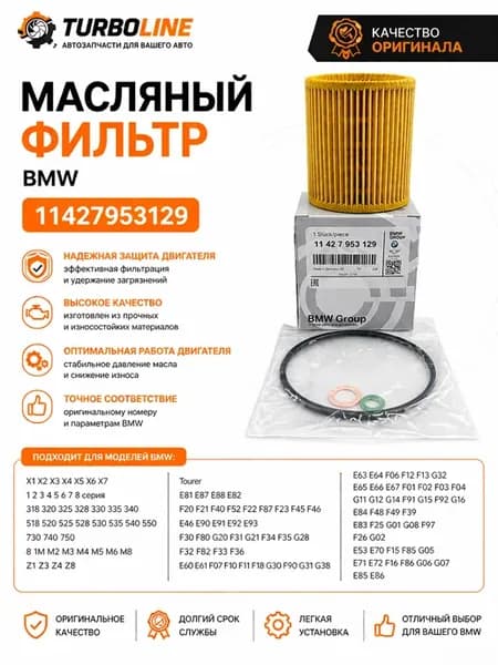 Фильтр масляный BMW X3, X4, X5, X6