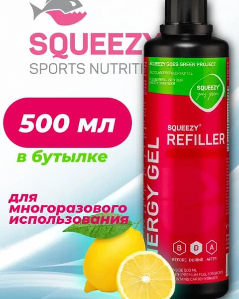 Энергетический гель SQUEEZY 500 мл Лимон/Углеводный гель с электролитами