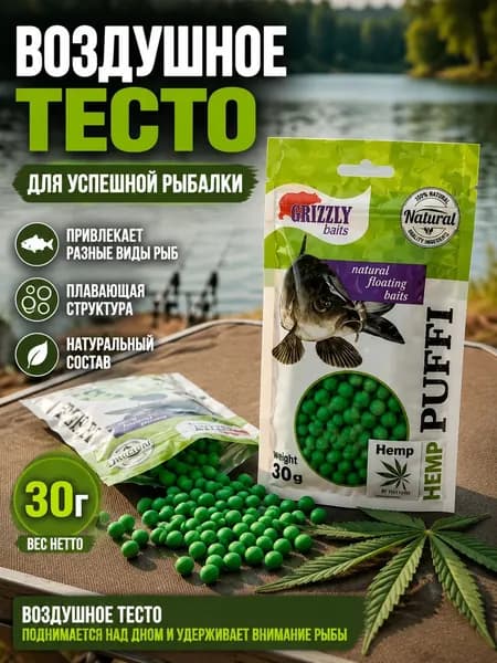Тесто воздушное для рыбалки Конопля 30 гр, GRIZZLY Puffi