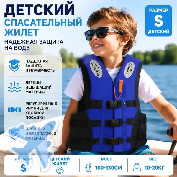 Спасательный жилет, размер: S