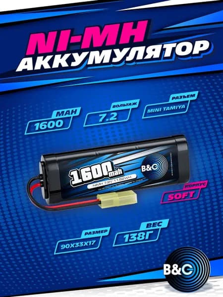 Аккумулятор NiMH B&C 6-Cells 1600 MAH 7.2V , Mini Tamiya