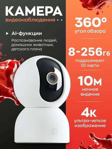 IP-камера для дома Xiaomi Smart Camera 4, камера видеонаблюдения WiFi 4K, камера для умного дома