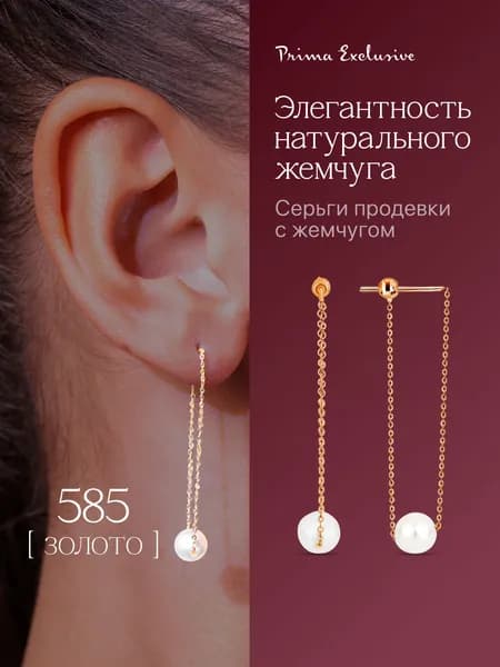 Серьги протяжки женские золотые 585 пробы продевки с натуральным жемчугом