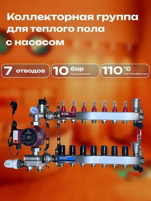 Коллектор для теплого пола в сборе с насосом 7