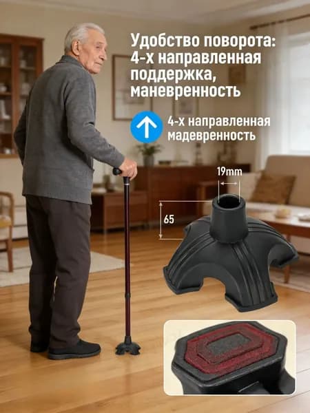 Противоскользящая насадка для трости, четырехопорная, для безопасности при ходьбе19MM