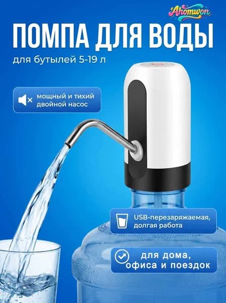 Электрическая помпа для бутылей 5-19 л с двойным насосом, USB-заряжаемая, 1 шт., 12 6.5 6.5 см, нерж. сталь, для дома, офиса и кемпинга