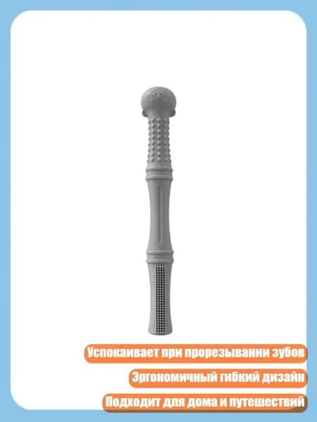 Полые силиконовые трубки-прорезыватели для младенцев, Серый