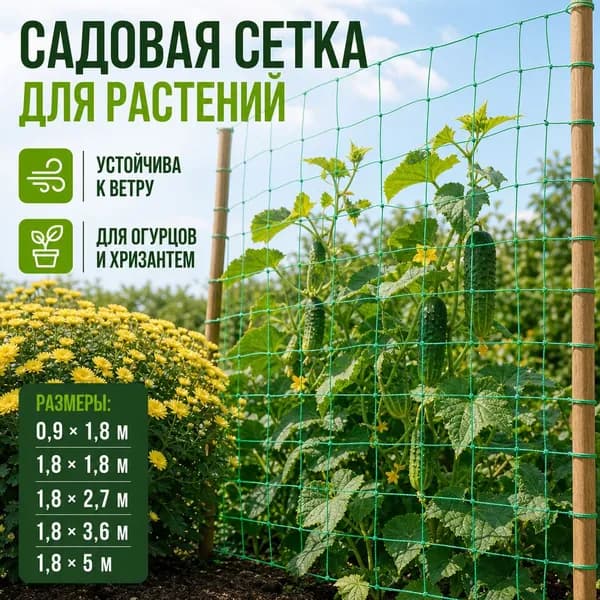 Опора для растений