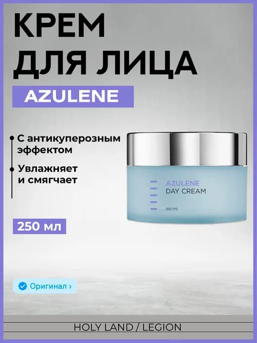 Дневной крем для лица Azulene Day Cream - 250 мл