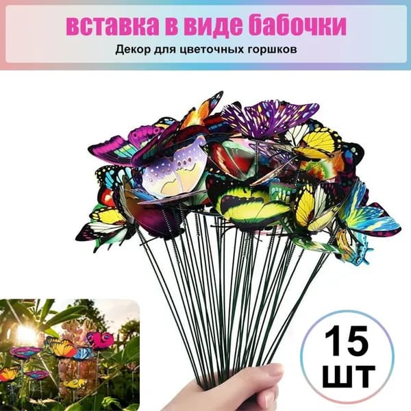 Штекер садовый