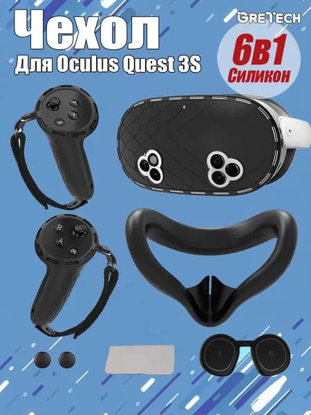 Чехлы защитные 6в1 для Oculus quest 3S чехол накладка маска, VR-аксессуар