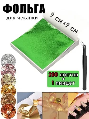Фольга цветная для черчения, 200 лист., шт