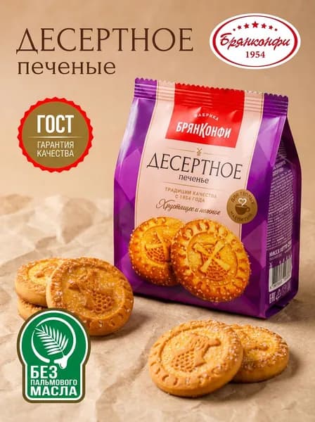 Печенье сахарное "ДЕСЕРТНОЕ" мелкое, посыпанное сахаром и политое сиропом, 250 грамм, Брянконфи, Изготовлено по ГОСТ 24901-2023, полезные сладости для детей и взрослых