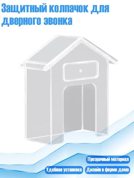 Звонок дверной