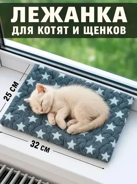 Лежанка для кошек и котов 32x25см
