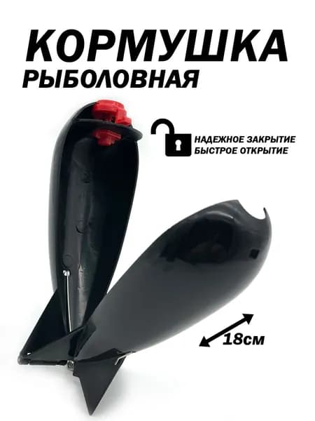 Кормушка закормочная для рыбалки