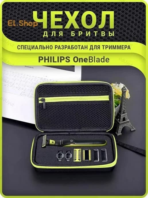 Чехол - футляр сумка для бритвы мужского триммера Philips On