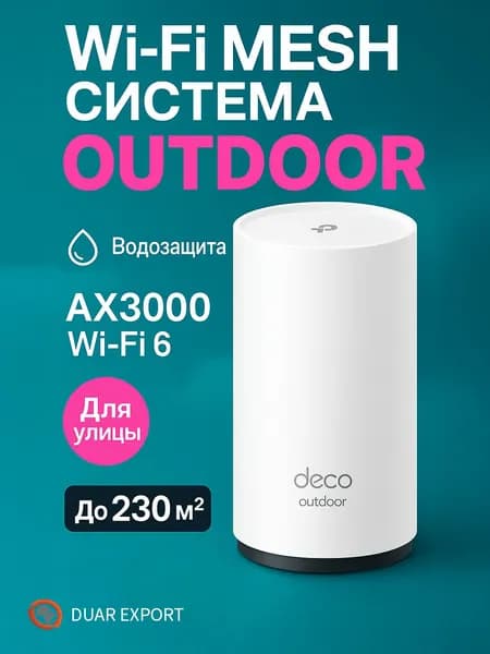 TP-Link Deco X50-Outdoor AX3000 наружный/внутренний Wi-Fi-модуль Mesh для всего дома