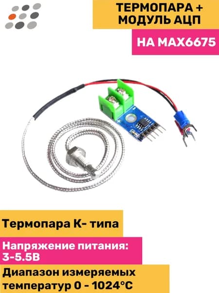 ARDUINO термопара + модуль АЦП термопары НА MAX6675
