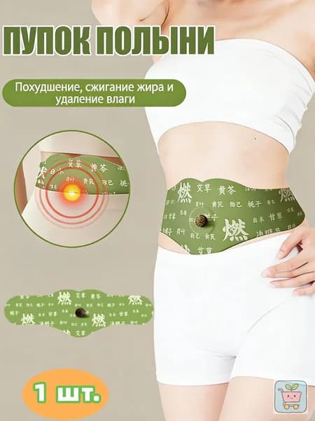 Пластырь для похудения