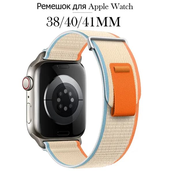 Нейлоновый ремешок Apple Watch 38 мм/40/41 mm, для series 1 2 3 4 5 6 7 8 9/SE (для эплвотч), Двойная секция