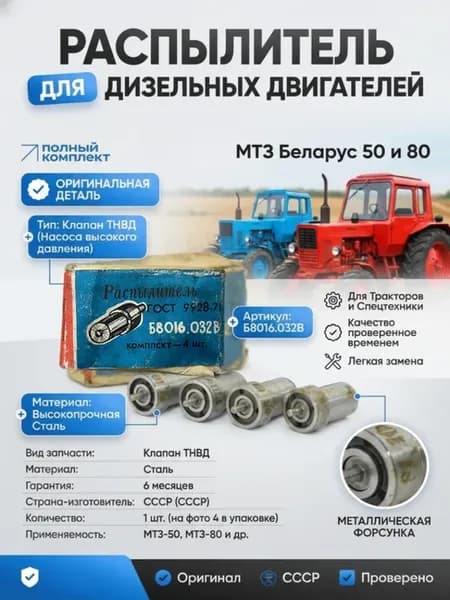 Распылитель форсунок старого образца МТЗ-50 Б8016.032В