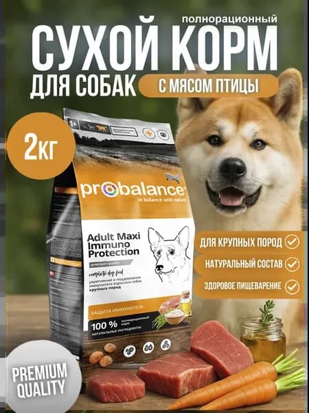 Корм сухой Пробаланс Adult Maxi для собак крупных пород 2кг