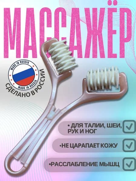 Массажер Волшебные уголки