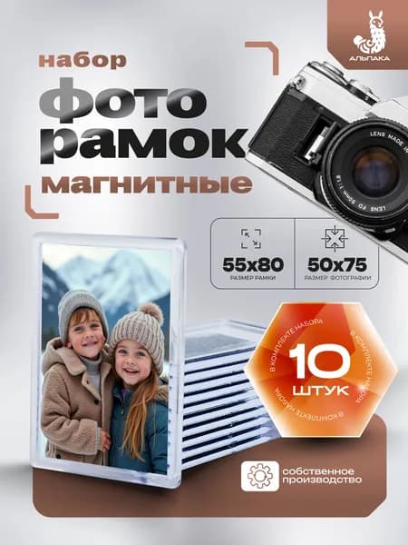 Заготовки для акриловой фоторамки 55х80 мм, 10 шт. Магнит на холодильник.
