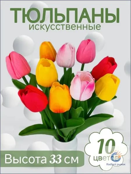 10 букетов искусственных тюльпанов из вспененного экологического силикона высотой 33 см, цветы для могил, кладбищ, на Пасху, Троицу и Родительский день