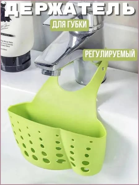 Подвесной органайзер для кухонной мойки с сушилкой для губки