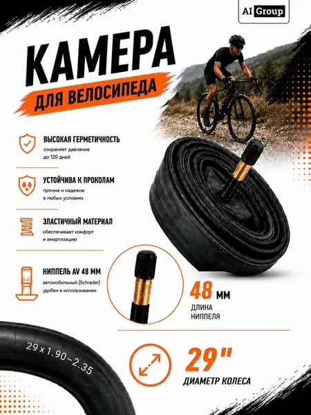 Камера велосипедная Benorg 29 дюймов, размер 29x1.90/2.35, автомобильный ниппель AV 48 мм, бутилкаучук, для горного, городского, складного велосипеда, высокогерметичная, износостойкая