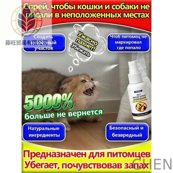 Антигадин спрей отпугивающий для кошек и собак 100 мл